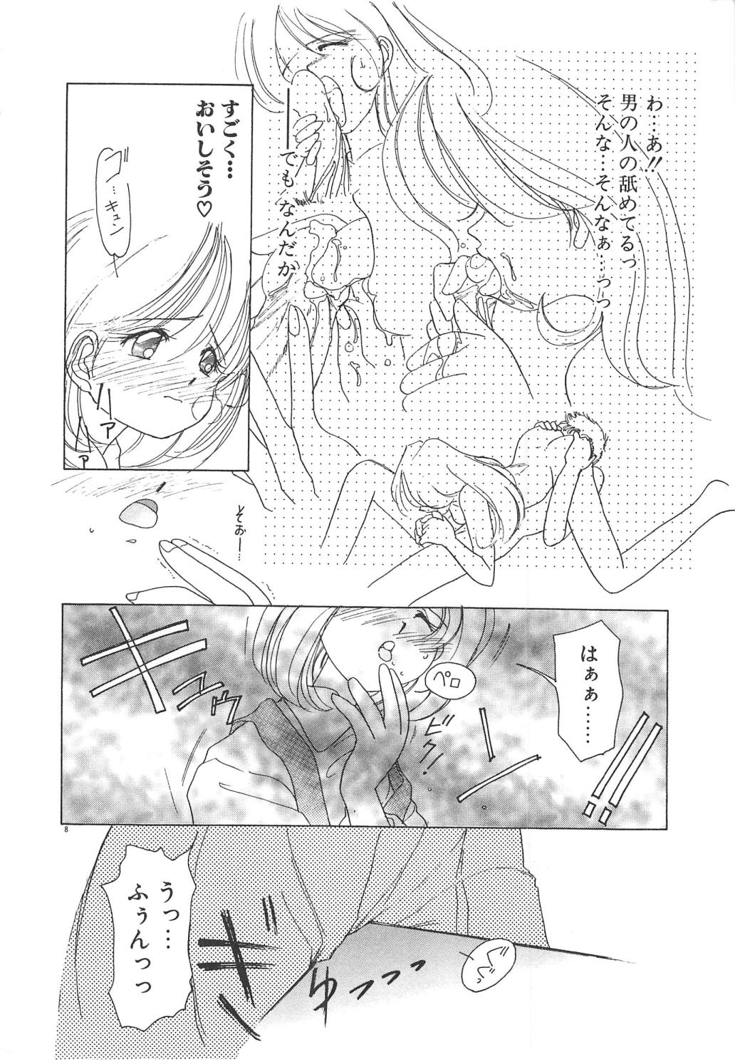 [佐野タカシ] 可愛いヴァニラ