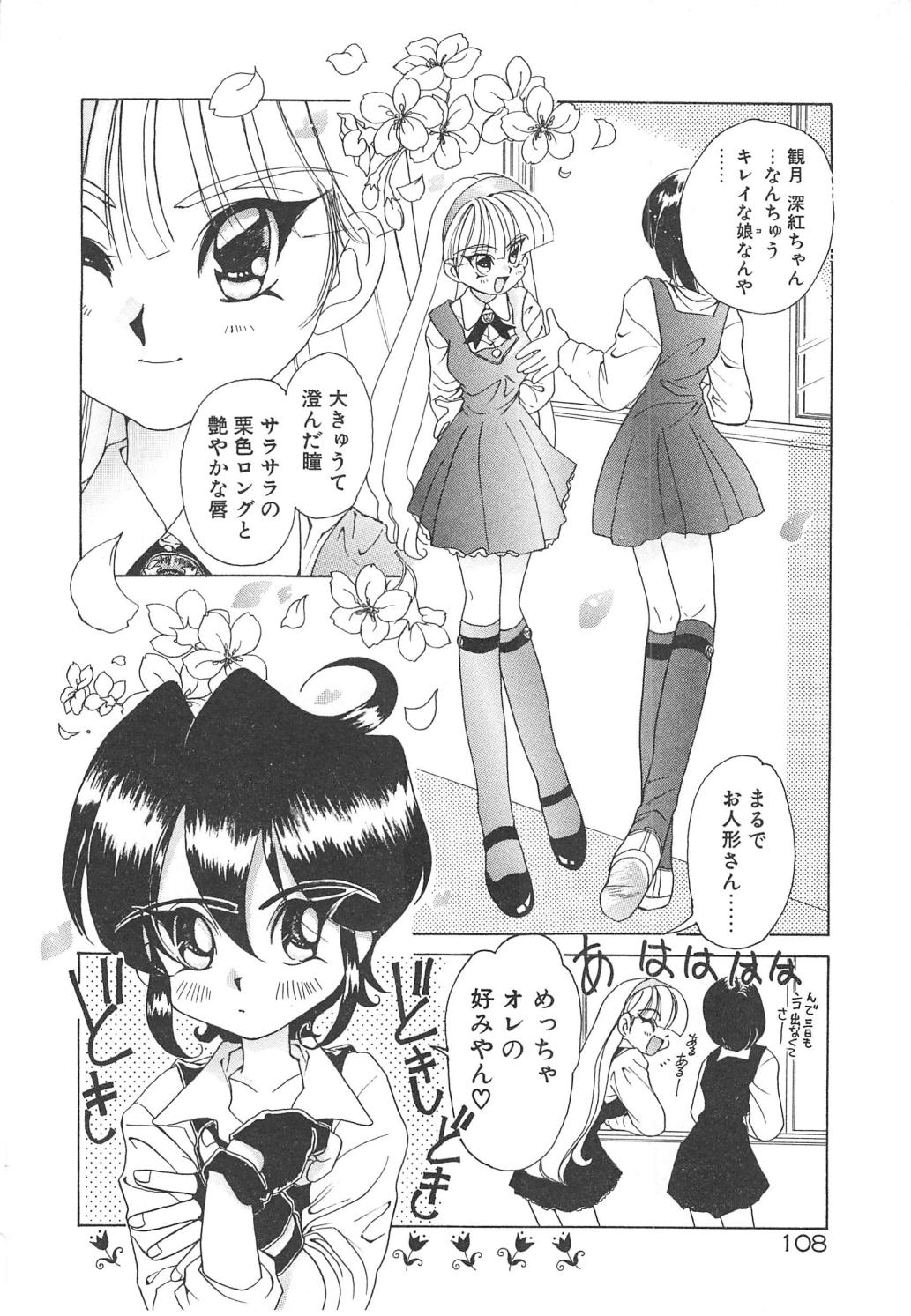 [佐野タカシ] 可愛いヴァニラ