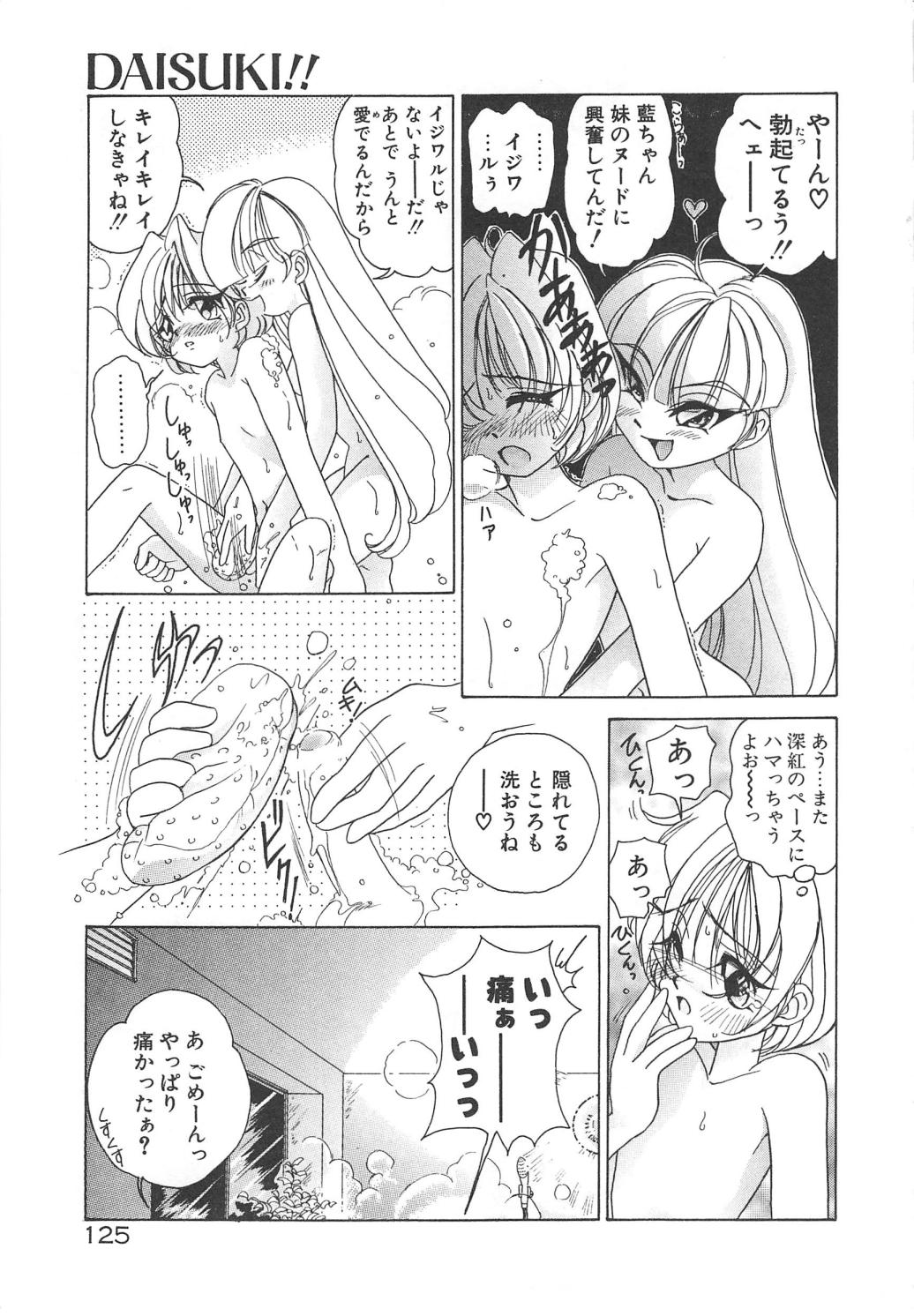 [佐野タカシ] 可愛いヴァニラ