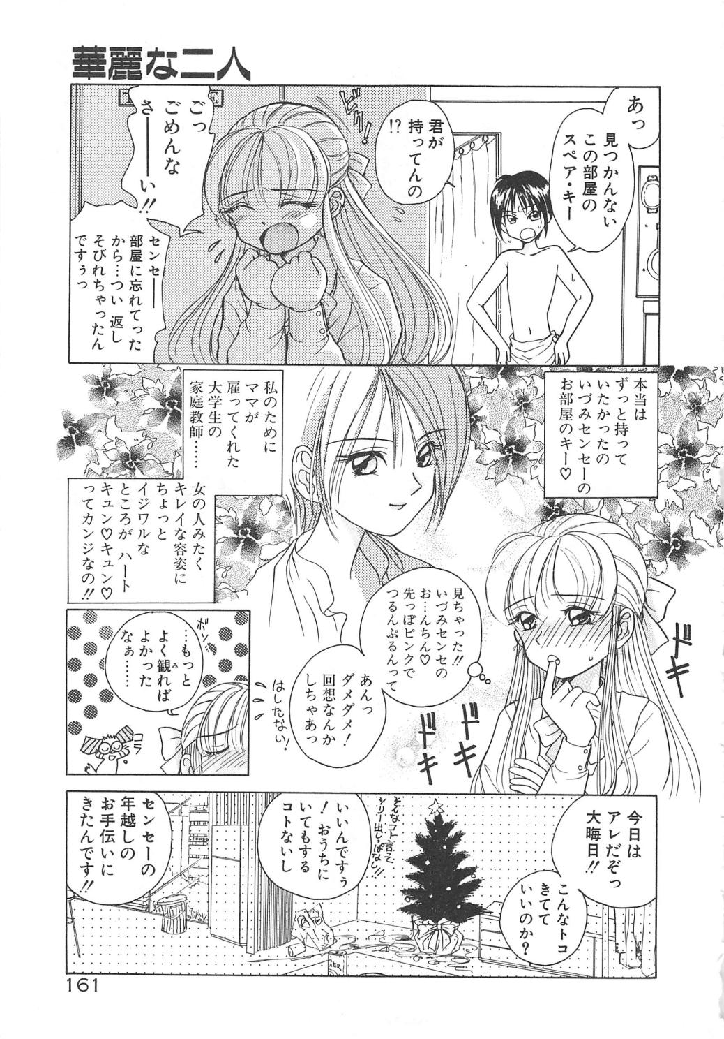 [佐野タカシ] 可愛いヴァニラ