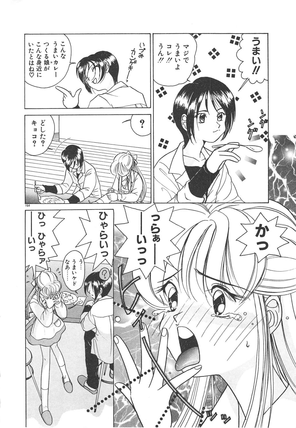 [佐野タカシ] 可愛いヴァニラ