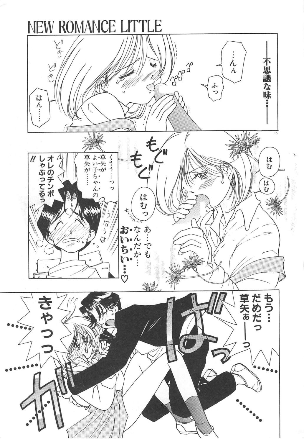 [佐野タカシ] 可愛いヴァニラ