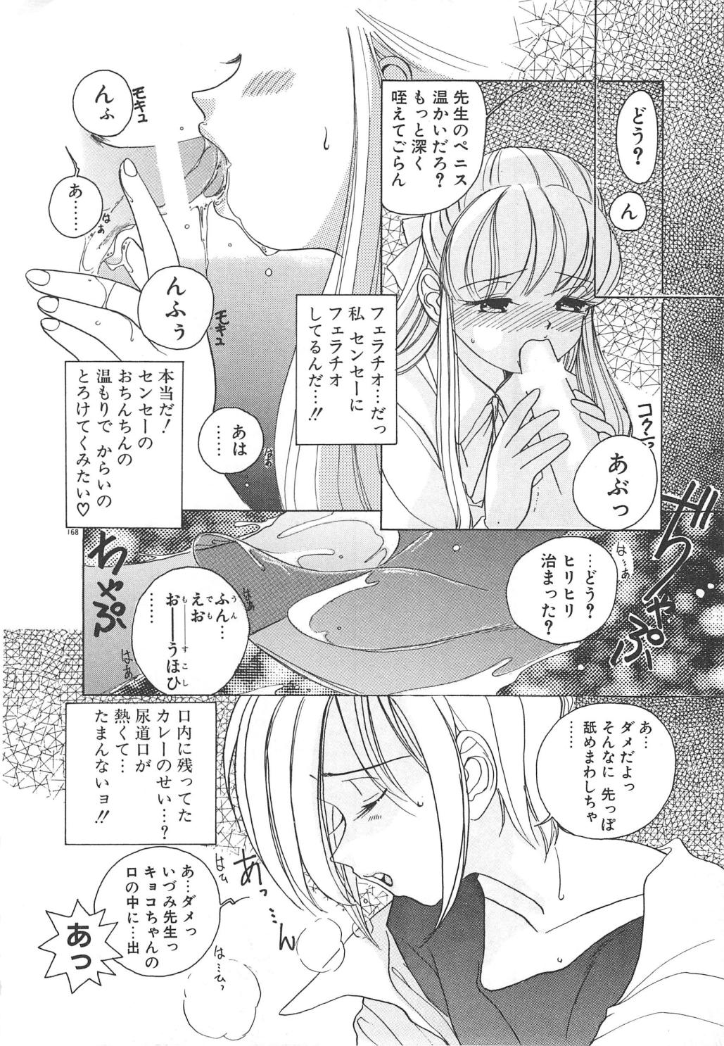 [佐野タカシ] 可愛いヴァニラ