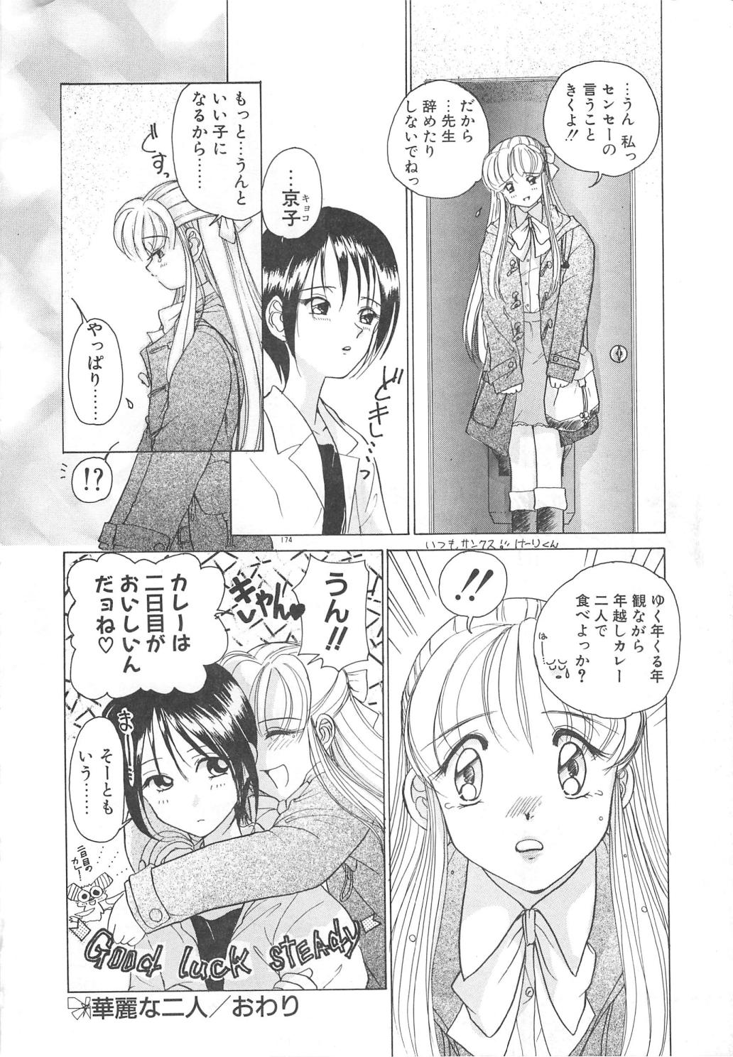 [佐野タカシ] 可愛いヴァニラ