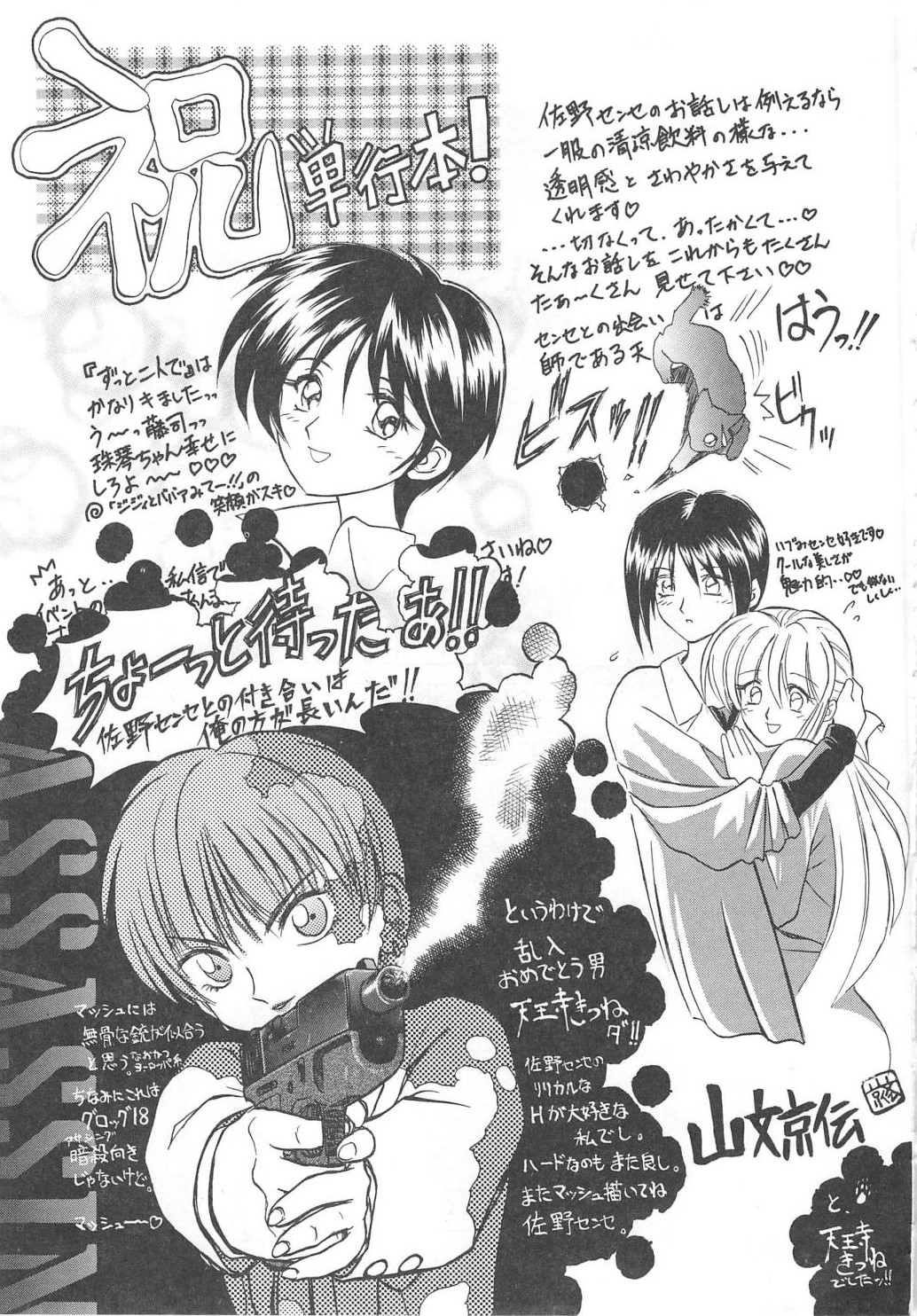 [佐野タカシ] 可愛いヴァニラ