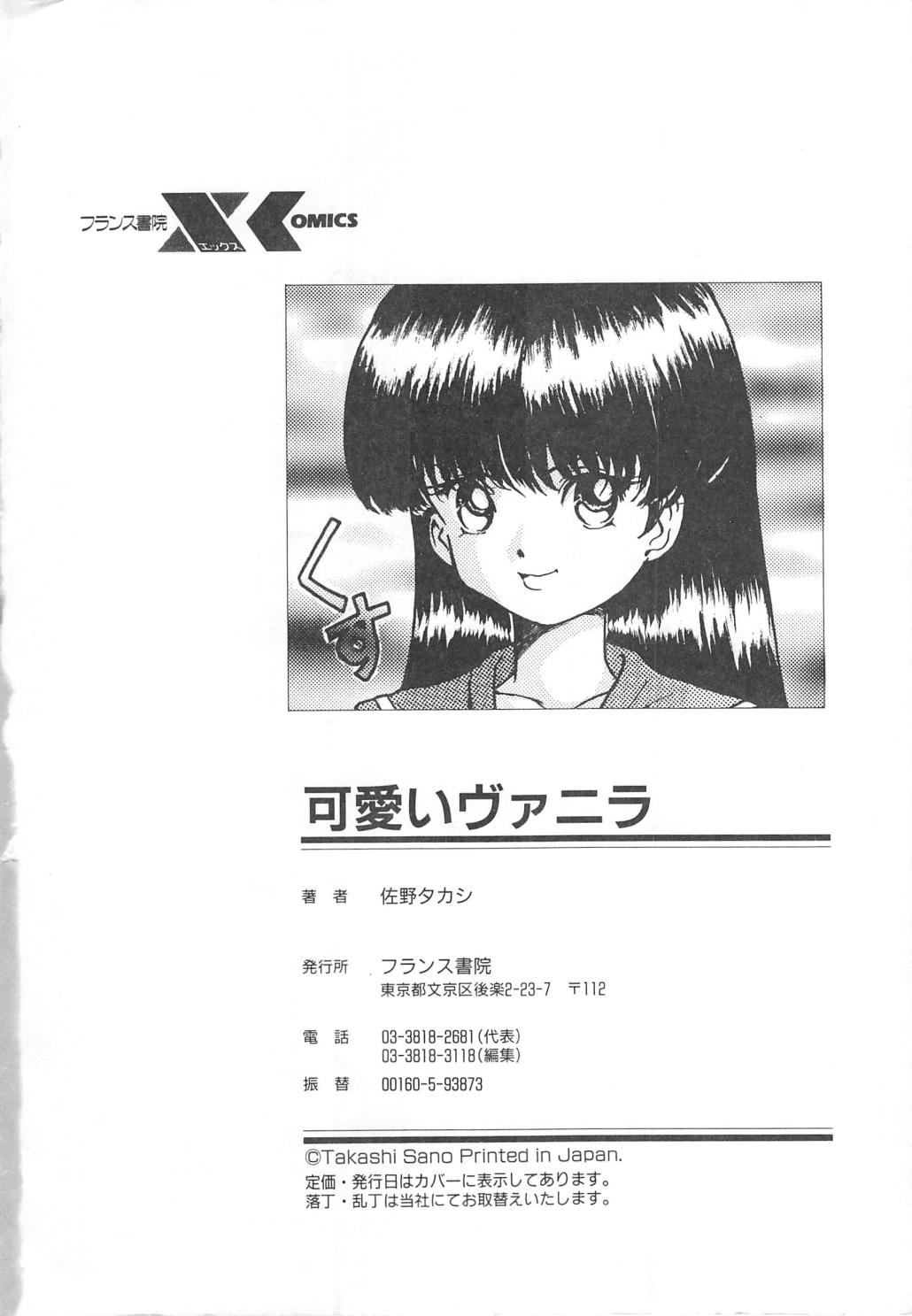 [佐野タカシ] 可愛いヴァニラ