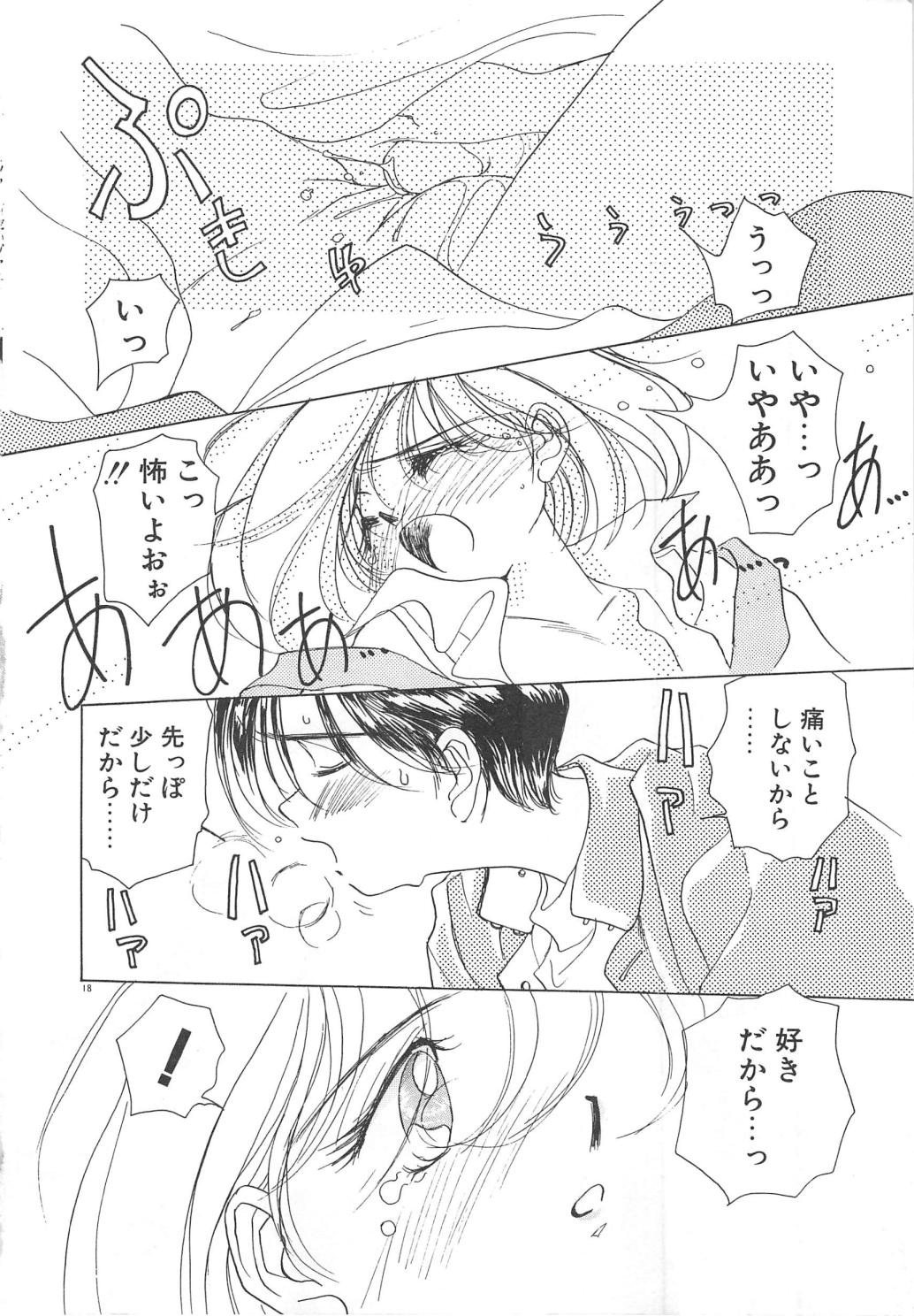 [佐野タカシ] 可愛いヴァニラ