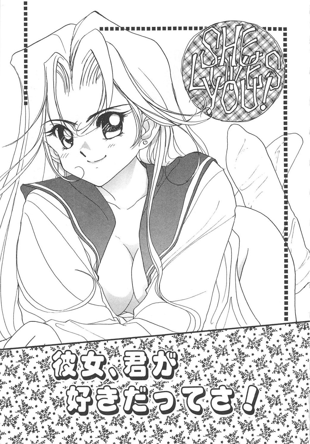 [佐野タカシ] 可愛いヴァニラ