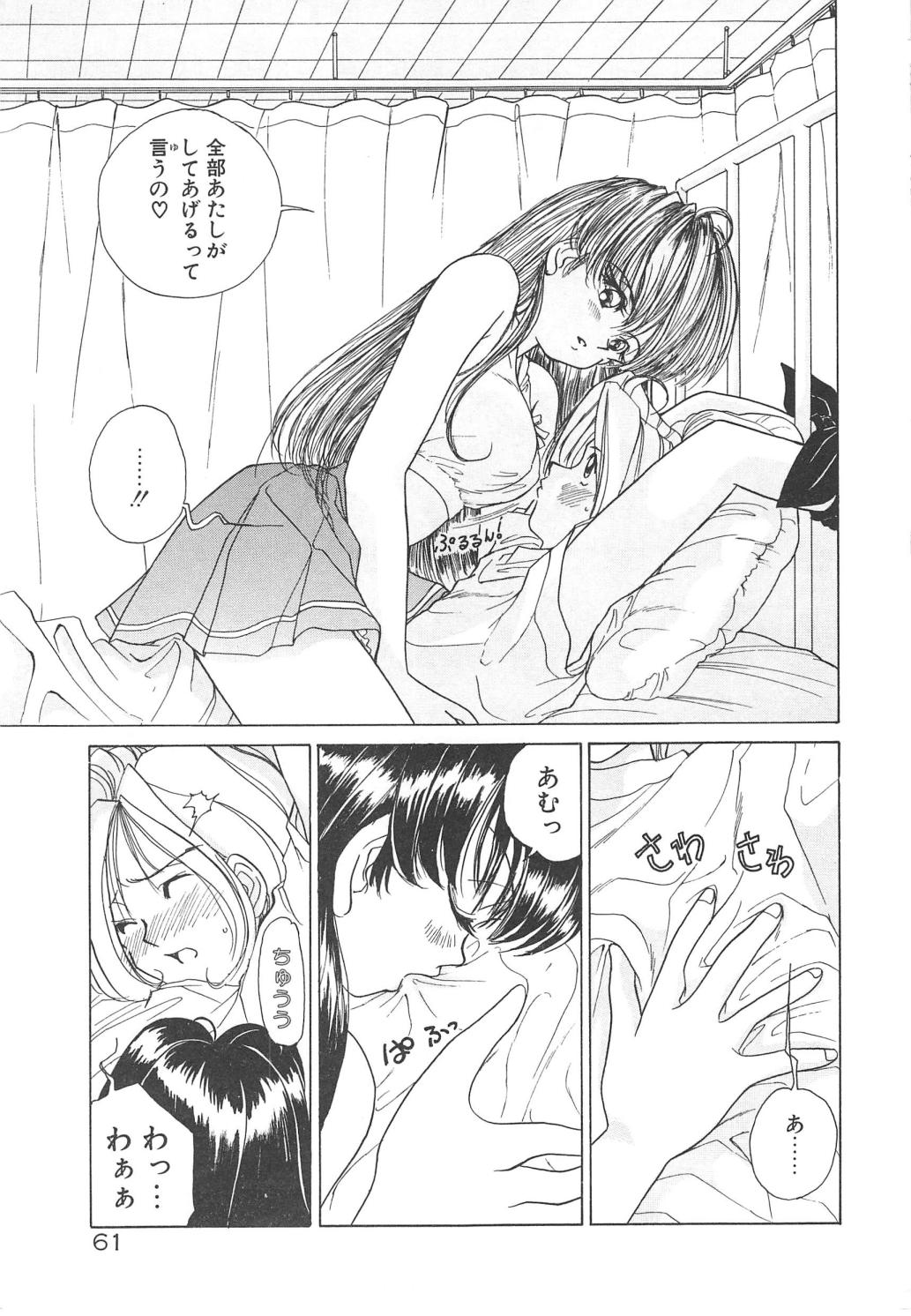 [佐野タカシ] 可愛いヴァニラ