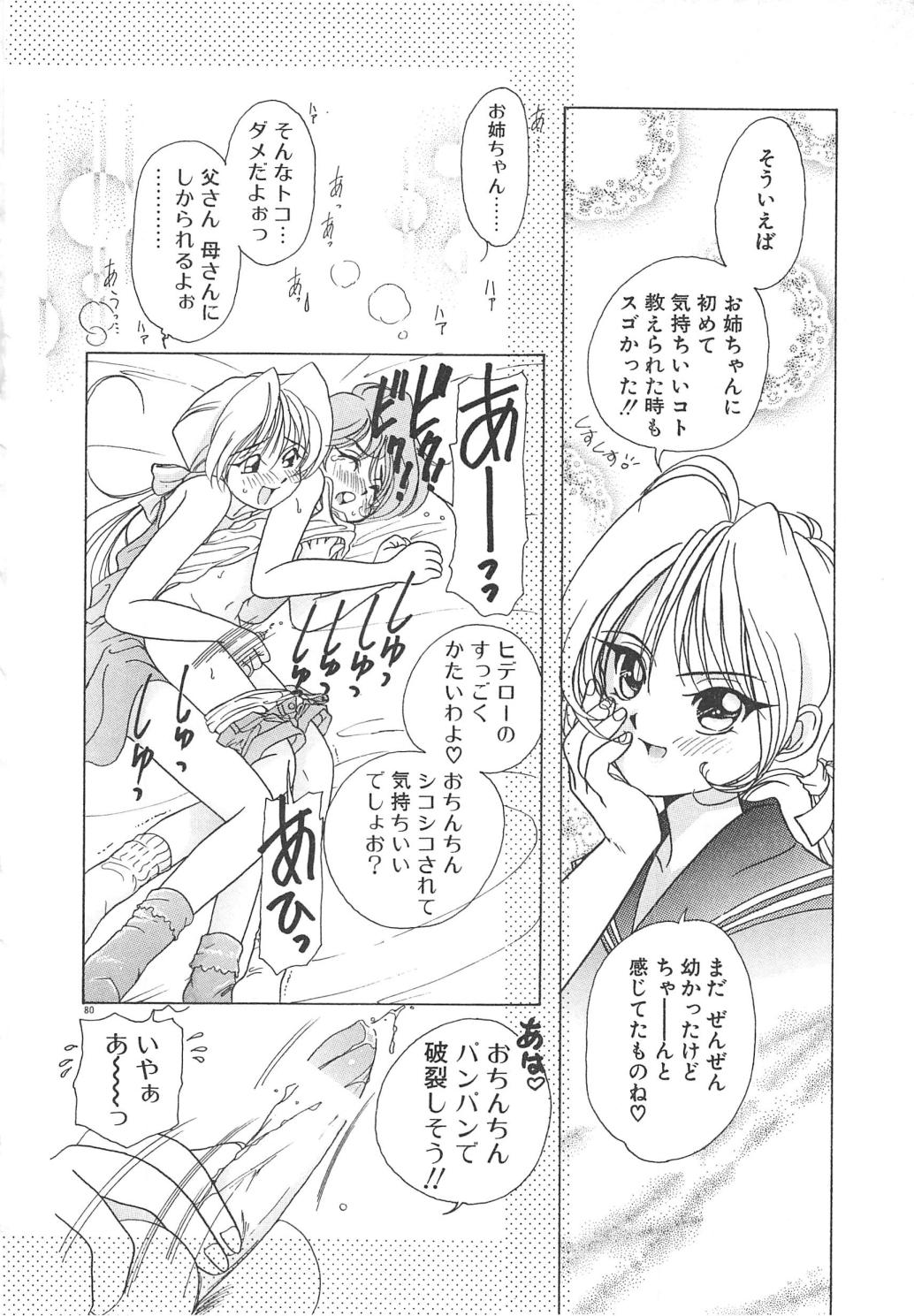 [佐野タカシ] 可愛いヴァニラ