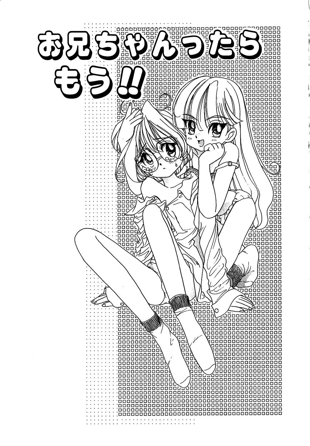 [佐野タカシ] 可愛いヴァニラ