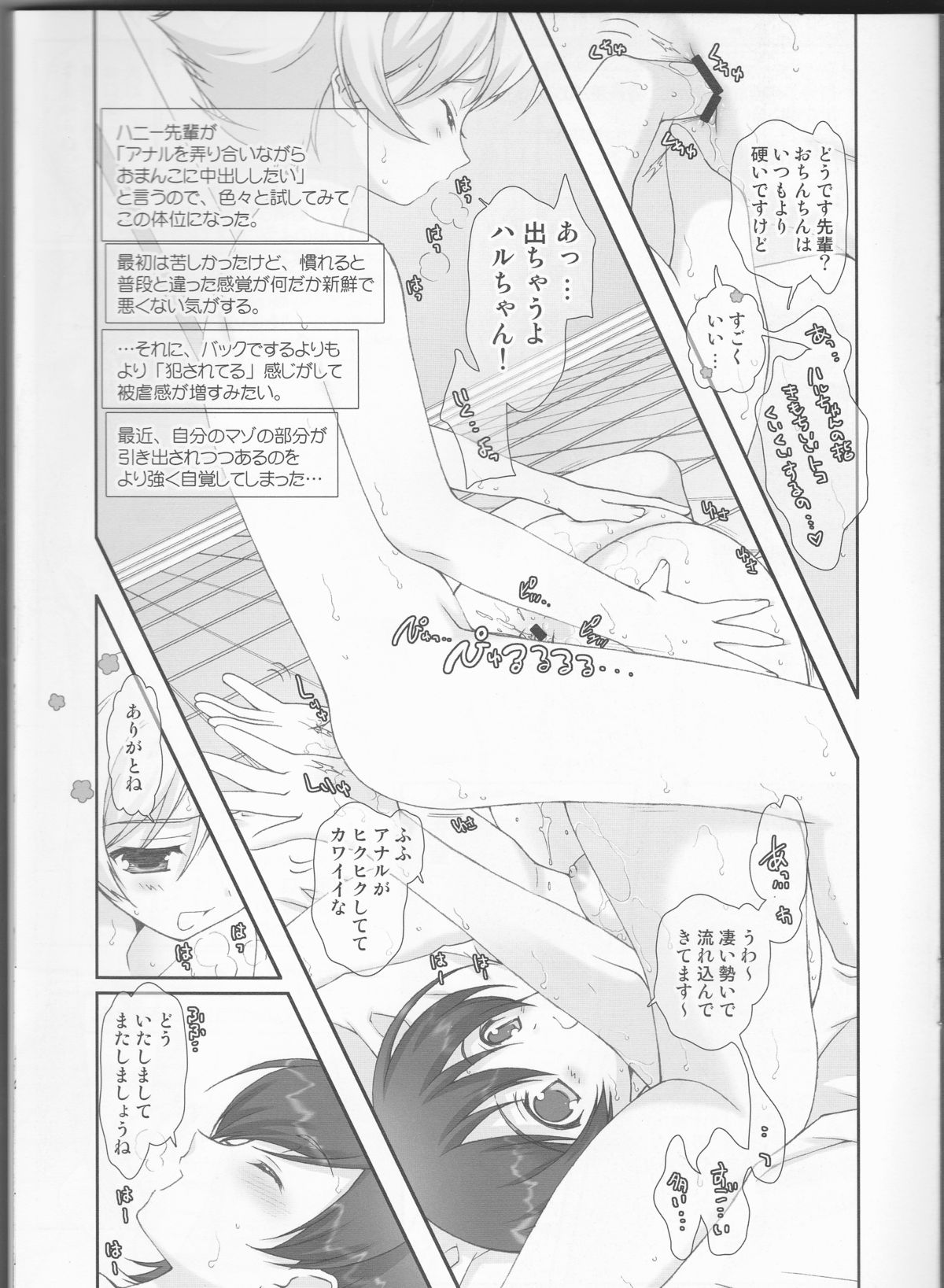 (C71) [恋愛漫画家 (鳴瀬ひろふみ)] 桜蘭高校ホスト部裏ヒミツ倶楽部 (桜蘭高校ホスト部)