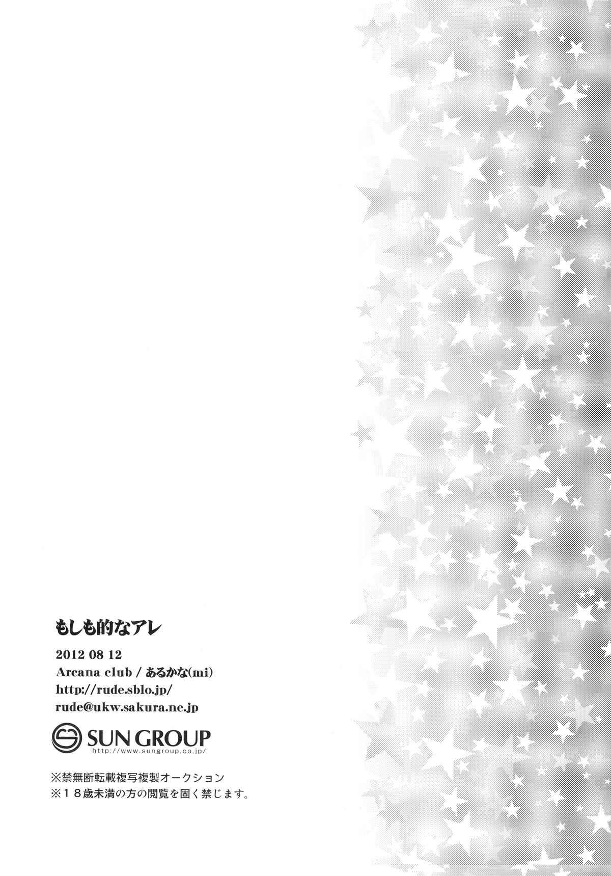 (C82) [あるかな倶楽部 (あるかな (mi))] もしも的なアレ (フェアリーテイル) [英訳]