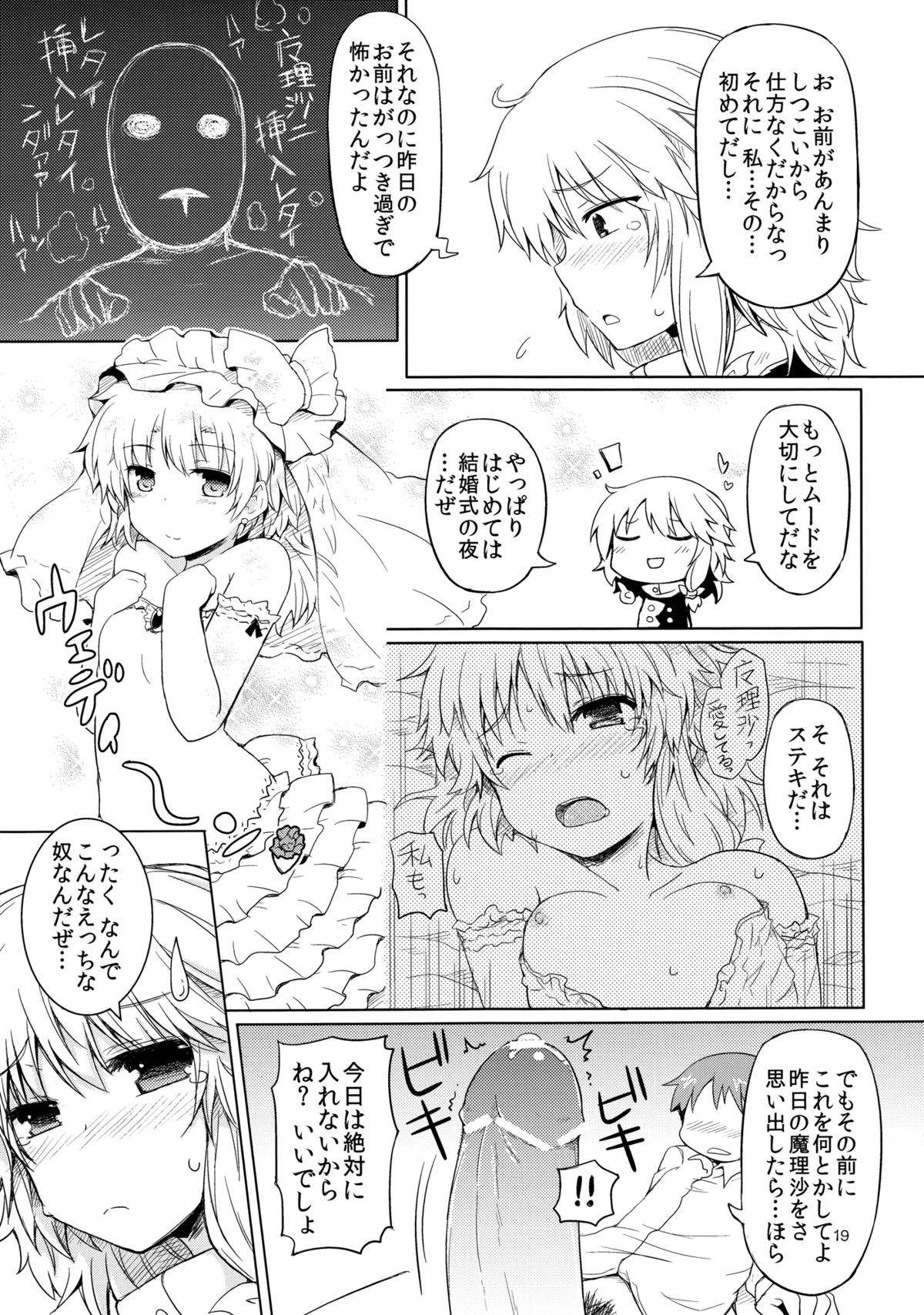 (C81) [重力堂, てんらけ茶屋 (ロックハート, あーる。)] 素股合同誌 おマタせ (東方Project)