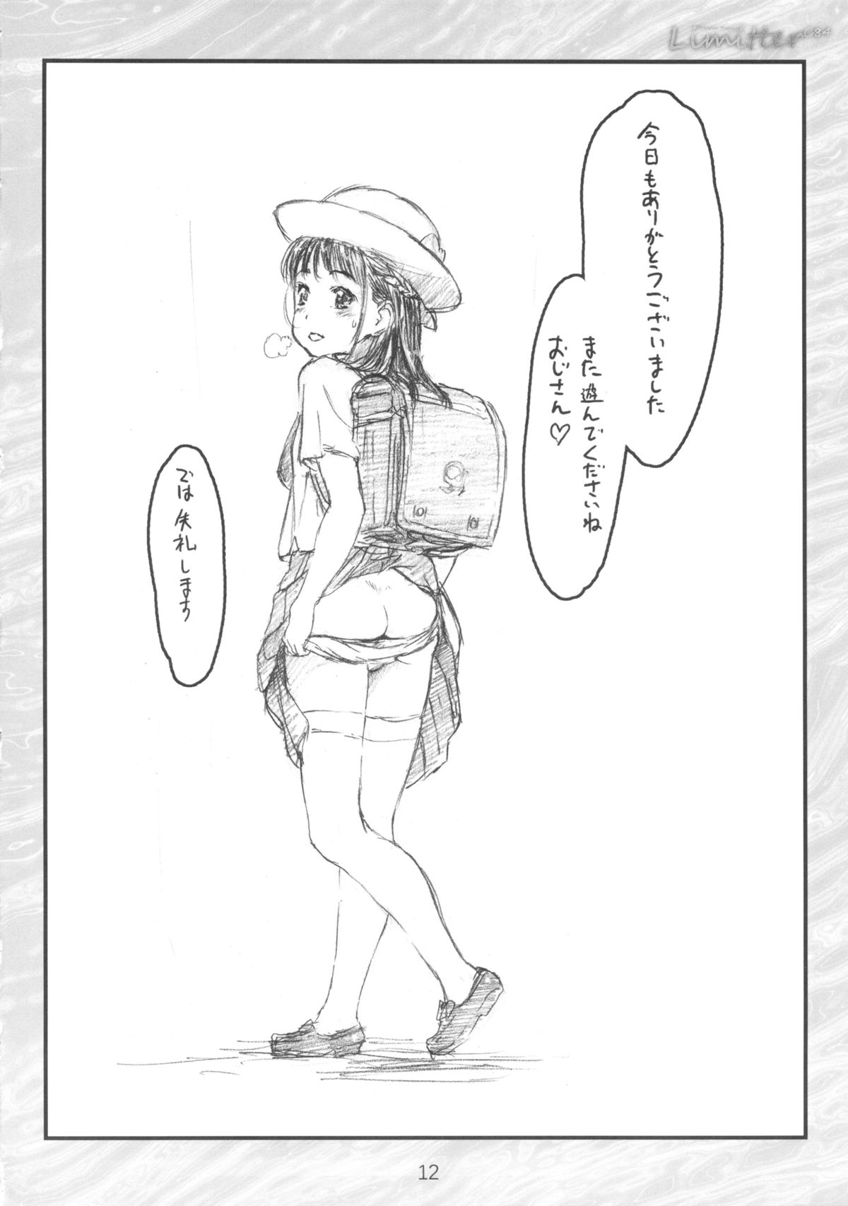 (C84) [でぃれ～だー (まきのん™)] Limitter C84