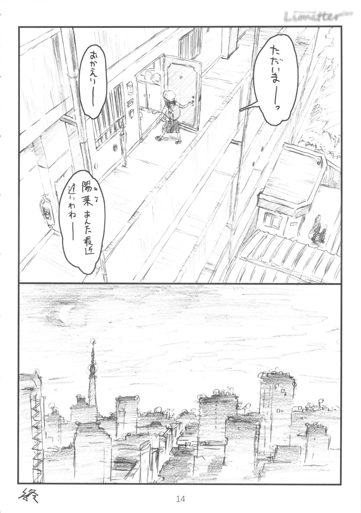 (C84) [でぃれ～だー (まきのん™)] Limitter C84