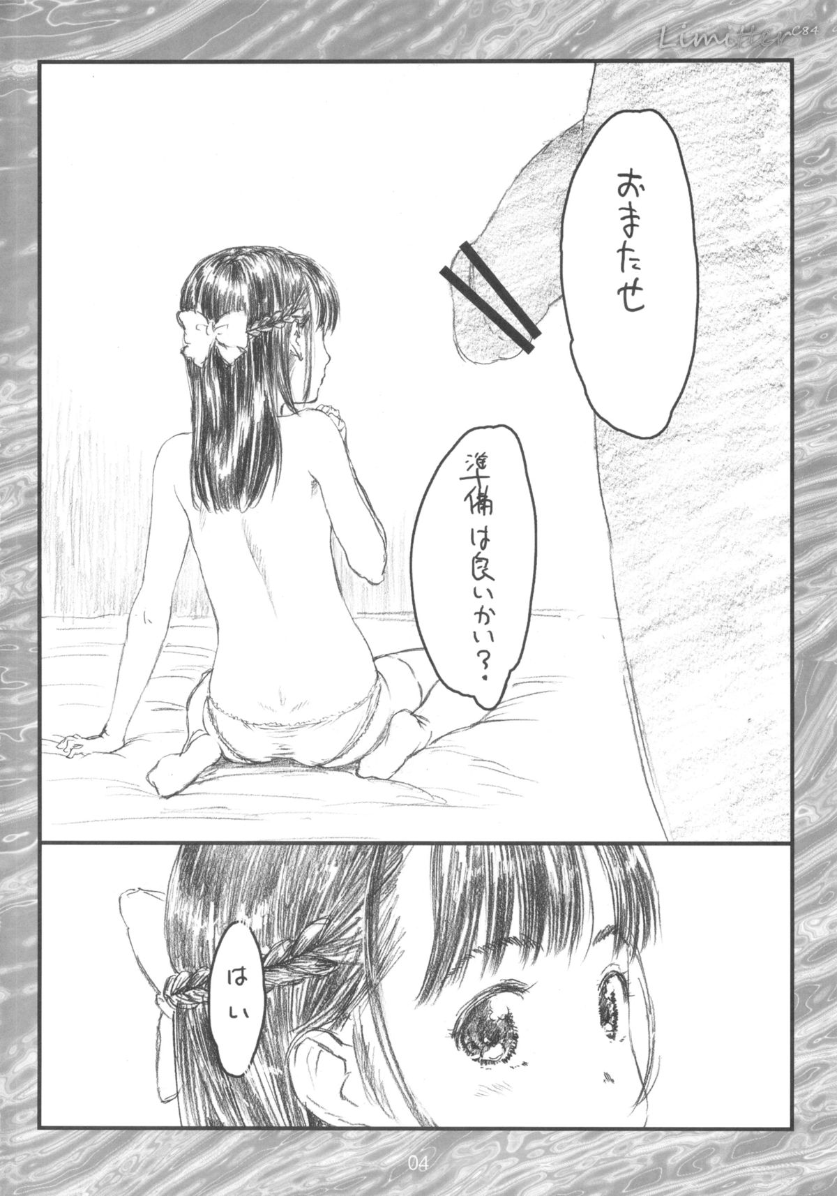 (C84) [でぃれ～だー (まきのん™)] Limitter C84