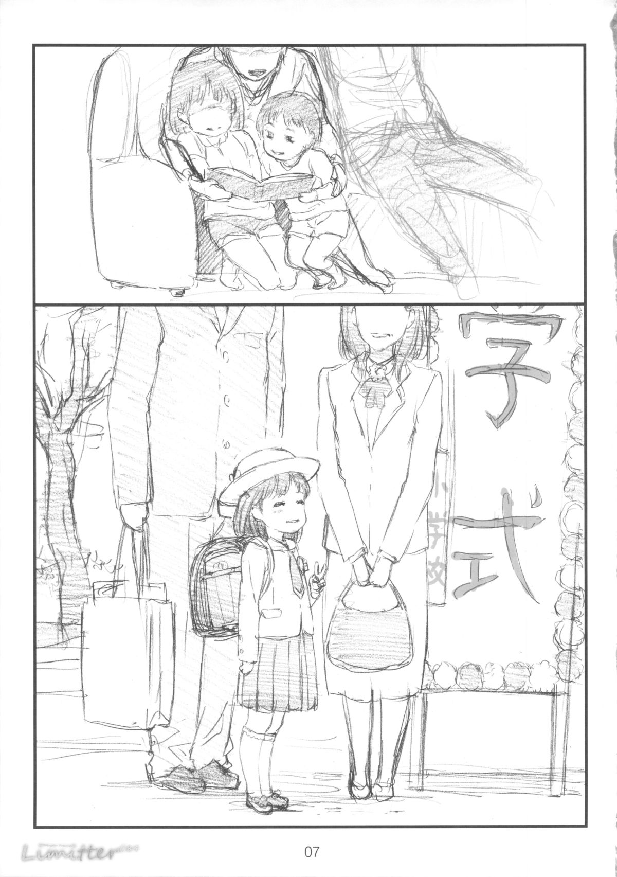 (C84) [でぃれ～だー (まきのん™)] Limitter C84