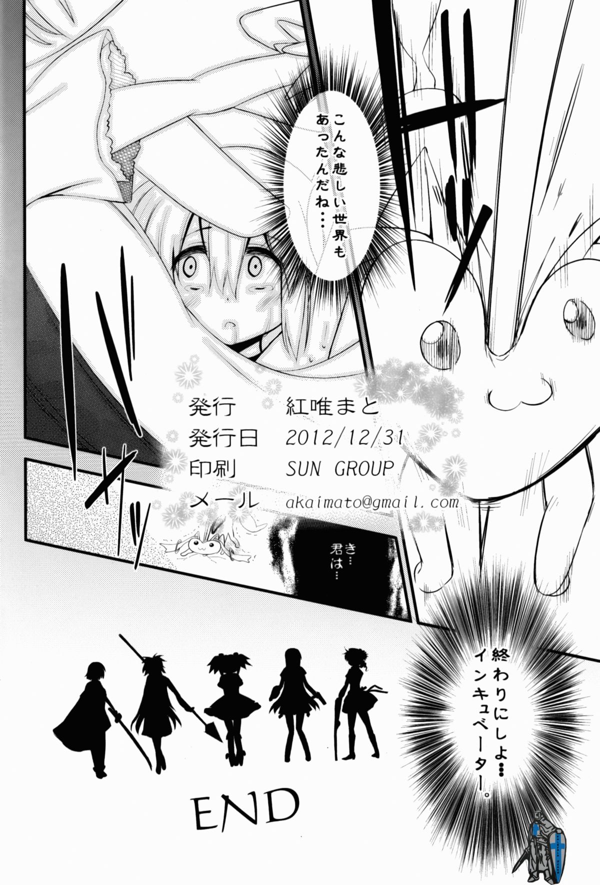 (C83) [深爪貴族 (紅唯まと)] Dの魔法少女総集編 (魔法少女まどか☆マギカ)