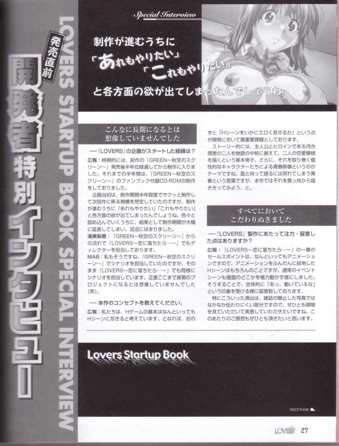 Lovers~戀におちたら~StartUpBook