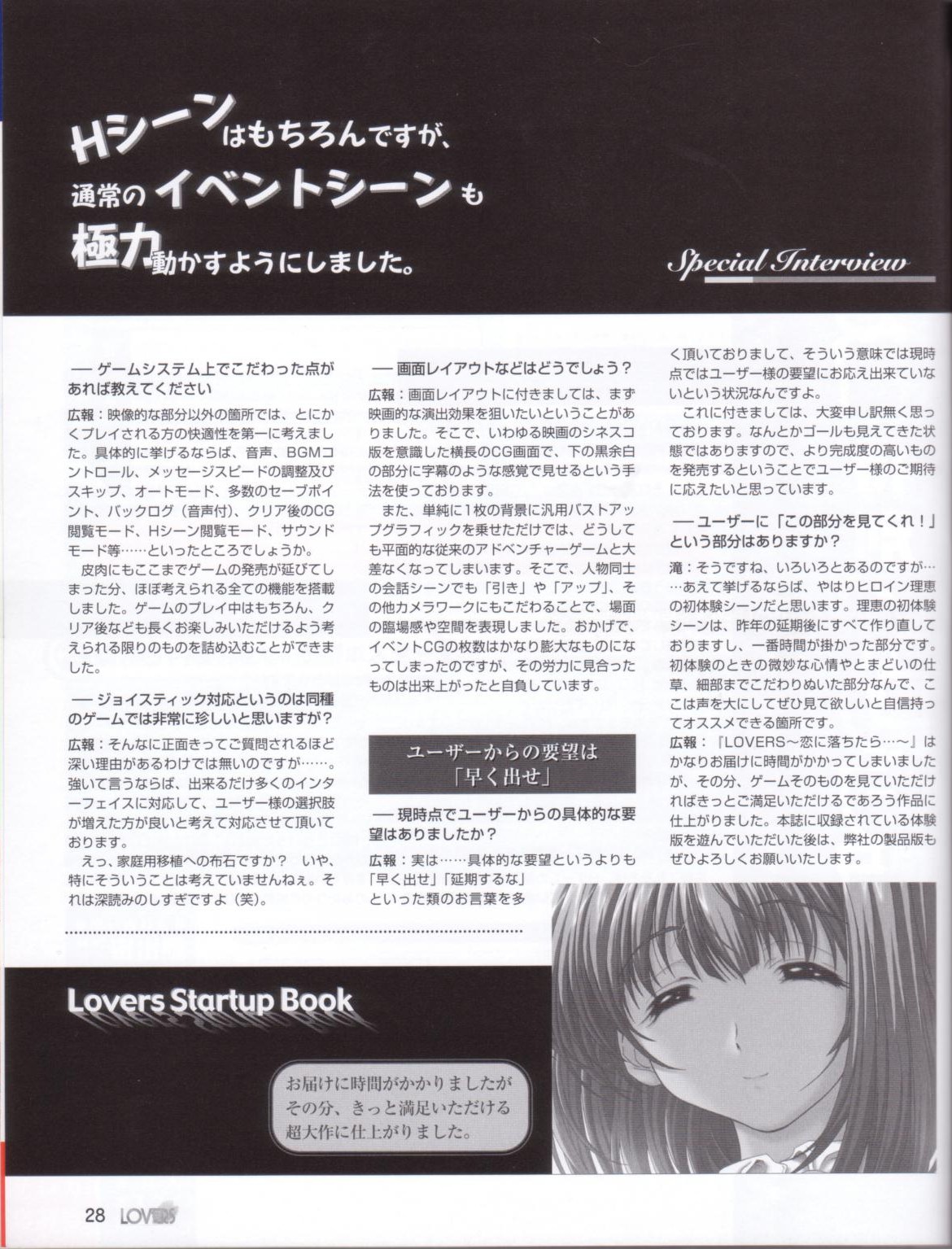 Lovers~戀におちたら~StartUpBook