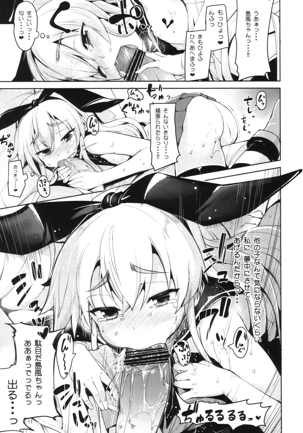 (C84) [餅屋 (かろちー)] 恋する島風ちゃんとヘンタイ提督 (艦隊これくしょん -艦これ-)