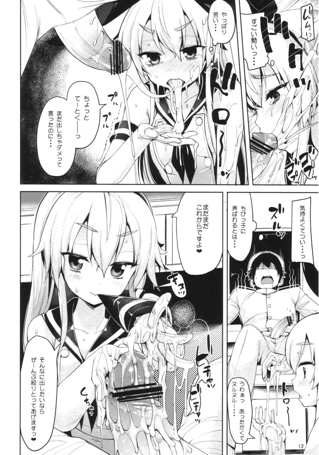 (C84) [餅屋 (かろちー)] 恋する島風ちゃんとヘンタイ提督 (艦隊これくしょん -艦これ-)