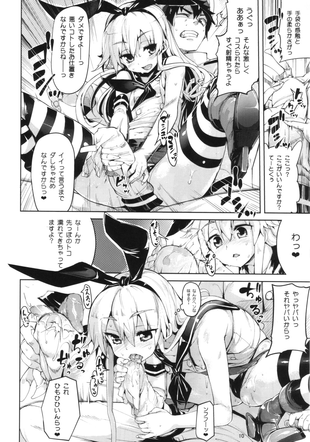 (C84) [餅屋 (かろちー)] 恋する島風ちゃんとヘンタイ提督 (艦隊これくしょん -艦これ-)