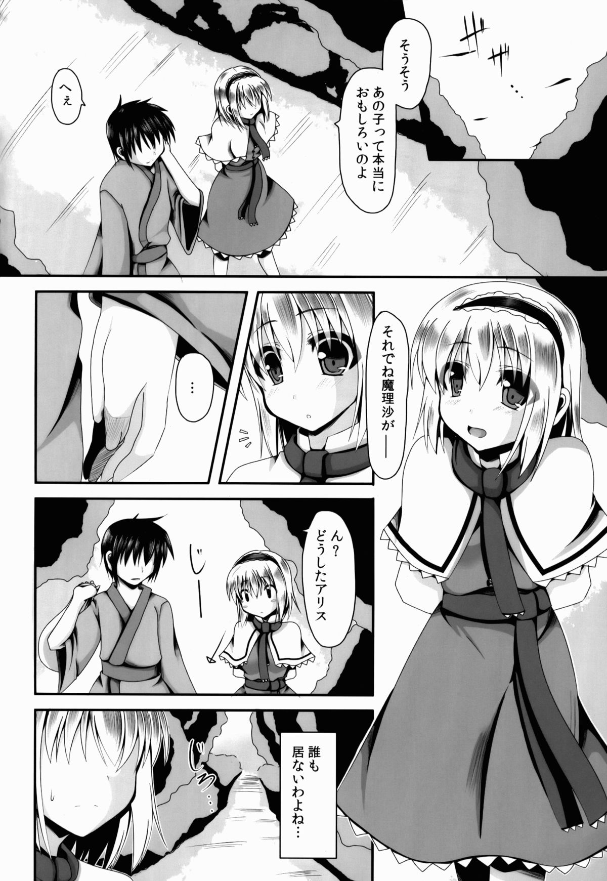 (例大祭9) [ねこのこね (タケユウ)] 愛種3 (東方Project)