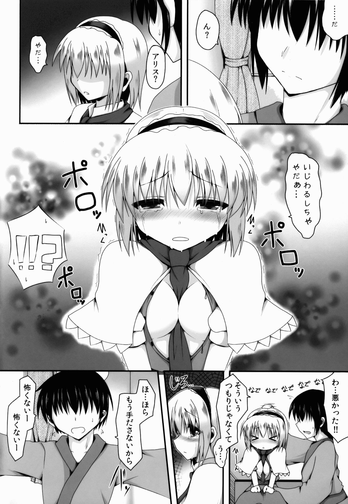 (例大祭9) [ねこのこね (タケユウ)] 愛種3 (東方Project)