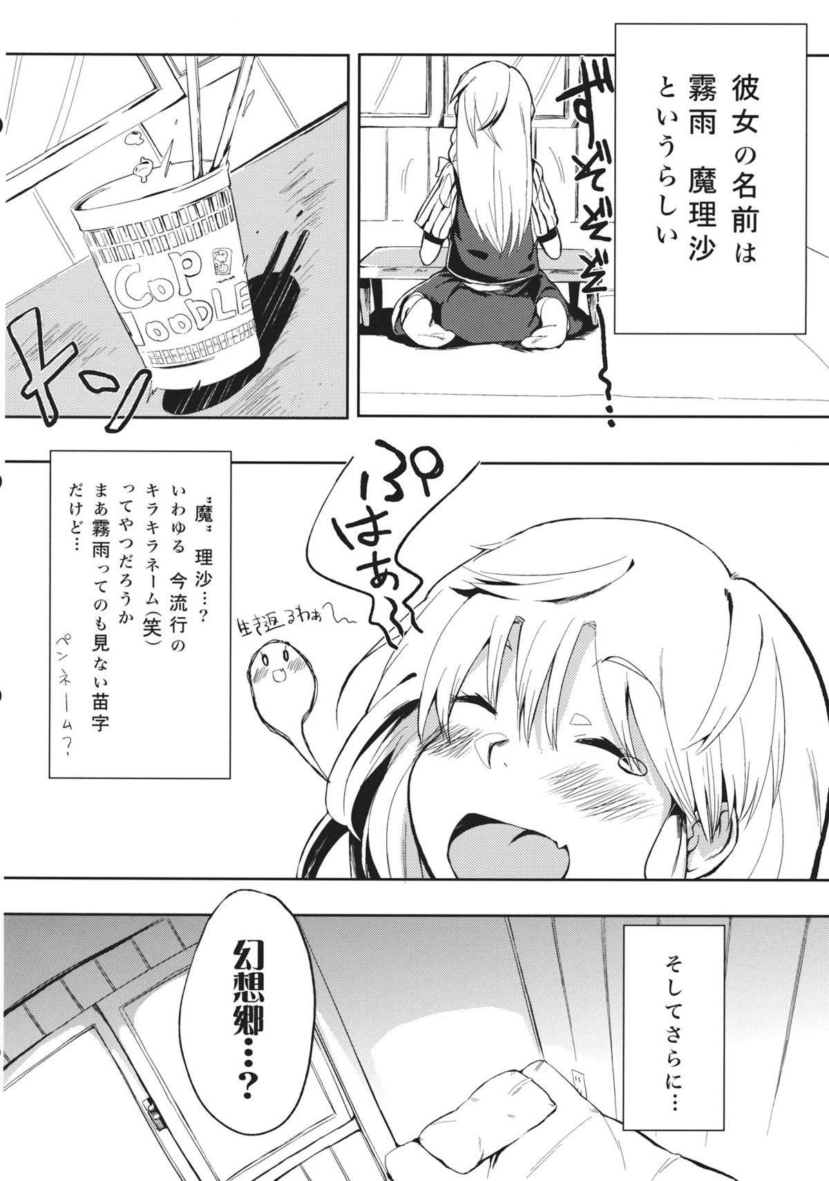 (C84) [丑寅堂 (丑寅たつみ)] 魔理沙が面倒くさかったので犯した (東方Project)