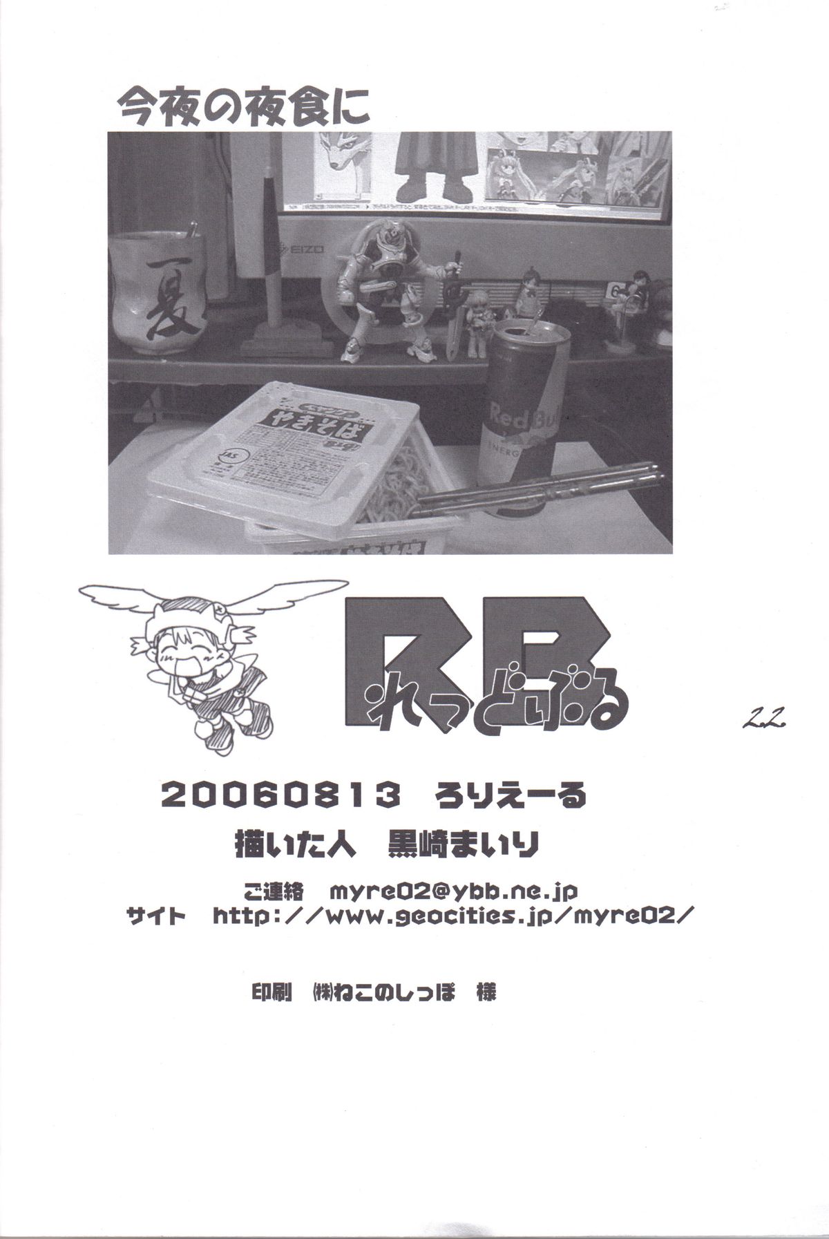 (C70) [ろりえーる (黒崎まいり)] れっどぶる (おとぎ銃士 赤ずきん)