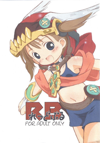 (C70) [ろりえーる (黒崎まいり)] れっどぶる (おとぎ銃士 赤ずきん)