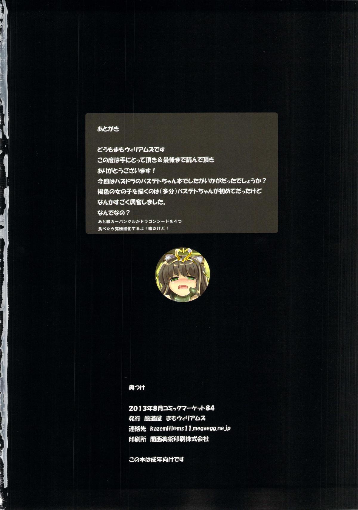 (C84) [風道屋 (まもウィリアムズ)] 猫みたいに鳴いた神様 (パズル&ドラゴンズ)