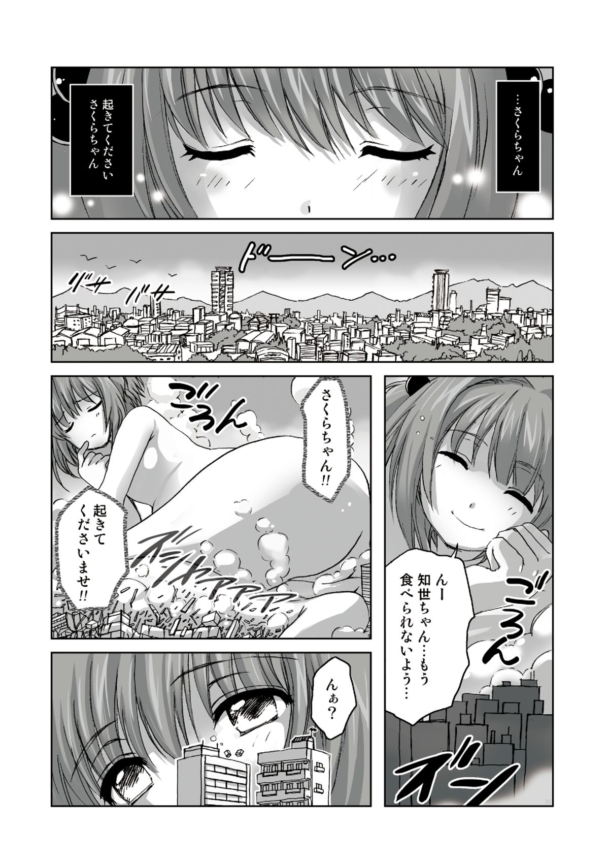 [寅島市広報課 (とらじまねこ)] さくら、かいじゅうになっちゃった？！ (カードキャプターさくら) [DL版]