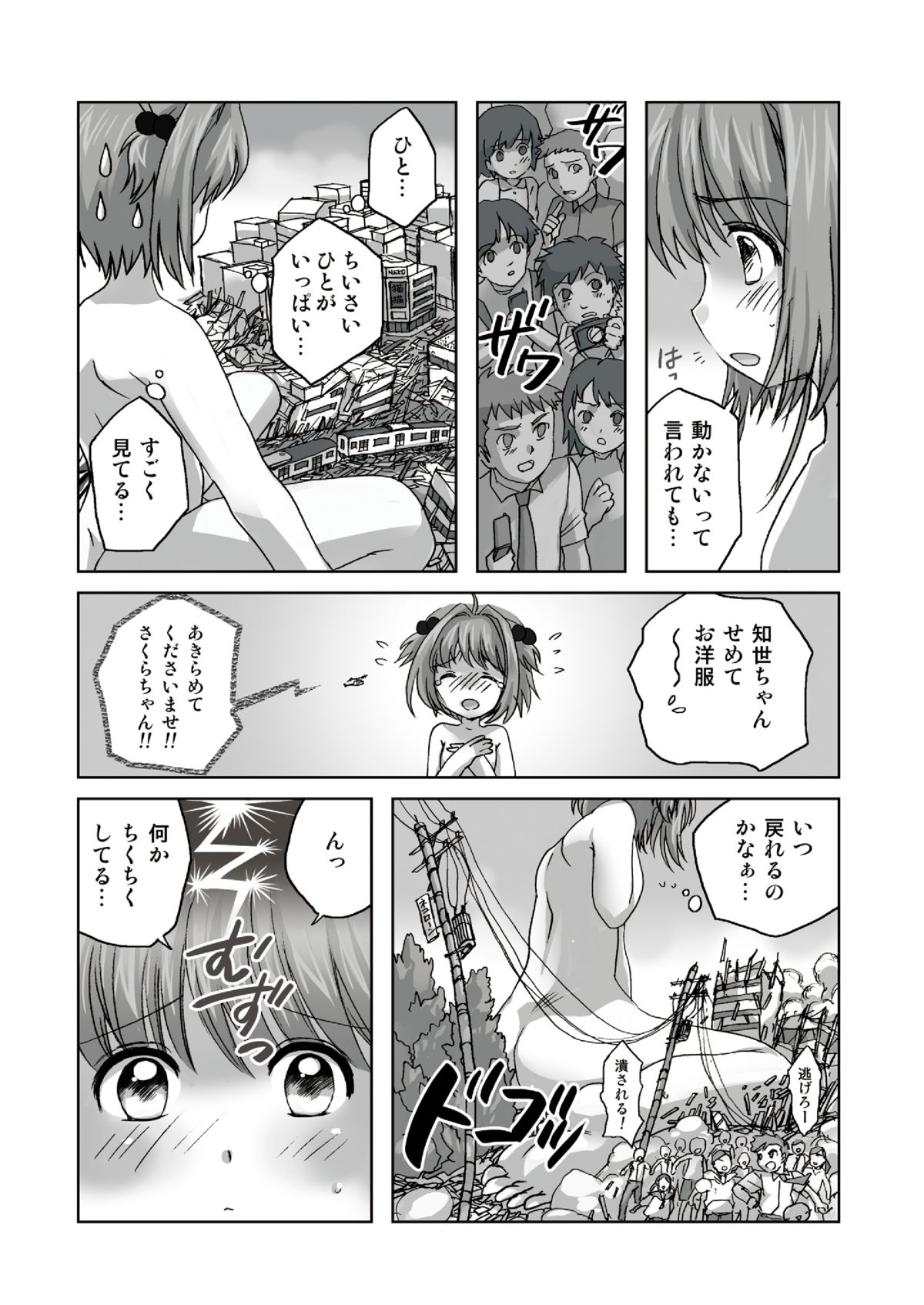 [寅島市広報課 (とらじまねこ)] さくら、かいじゅうになっちゃった？！ (カードキャプターさくら) [DL版]
