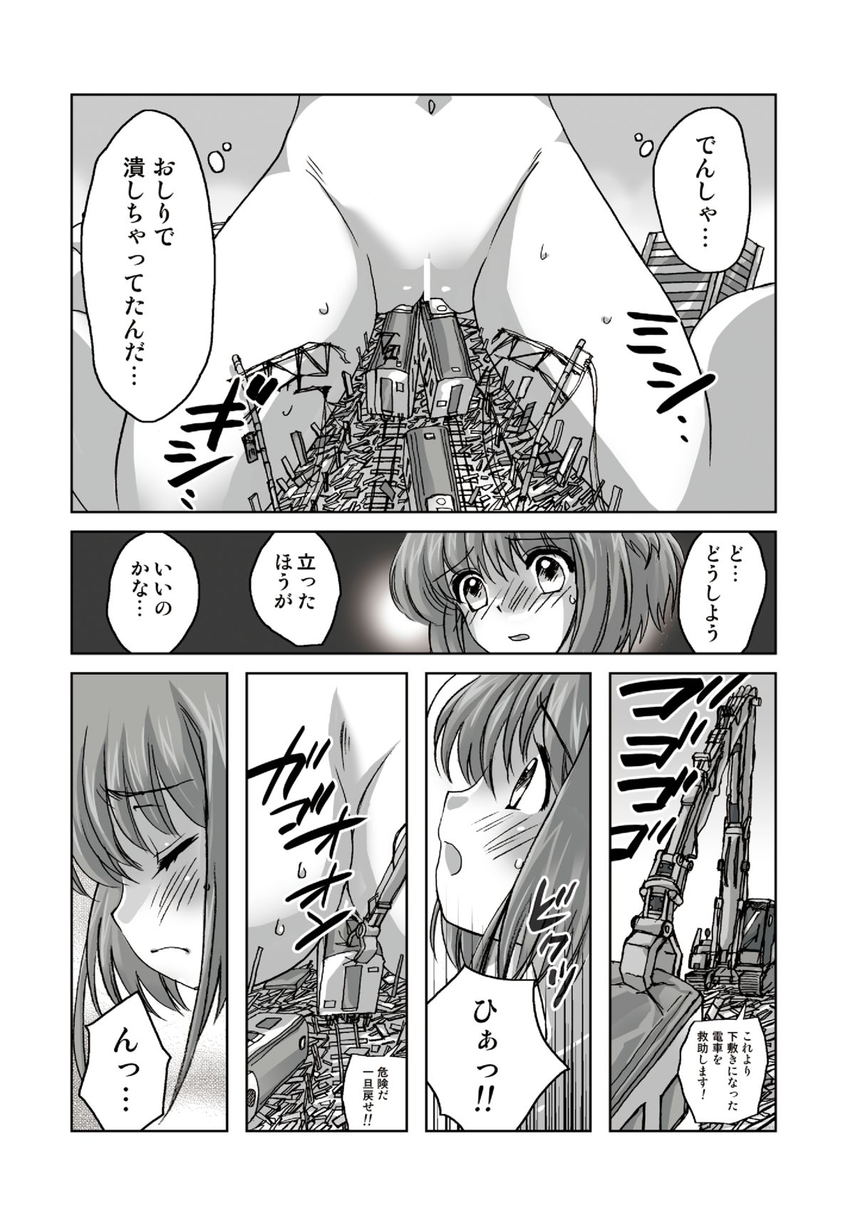 [寅島市広報課 (とらじまねこ)] さくら、かいじゅうになっちゃった？！ (カードキャプターさくら) [DL版]