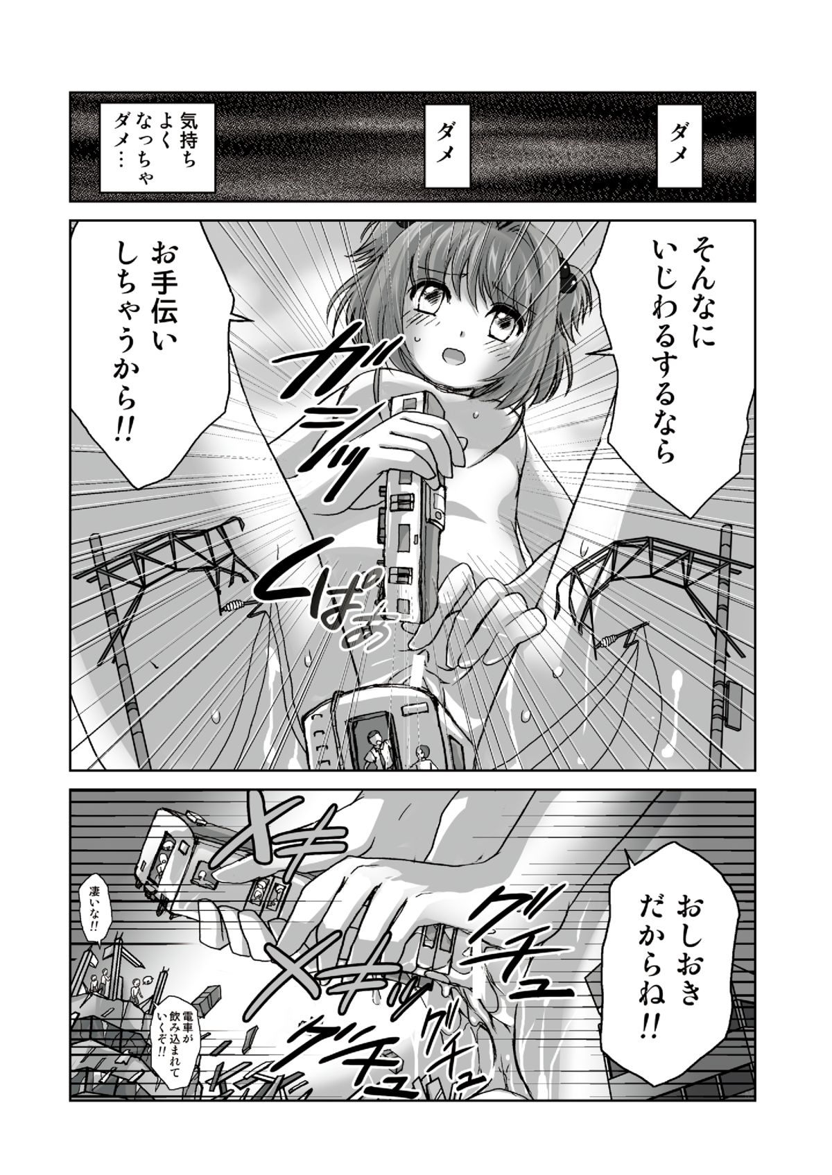 [寅島市広報課 (とらじまねこ)] さくら、かいじゅうになっちゃった？！ (カードキャプターさくら) [DL版]