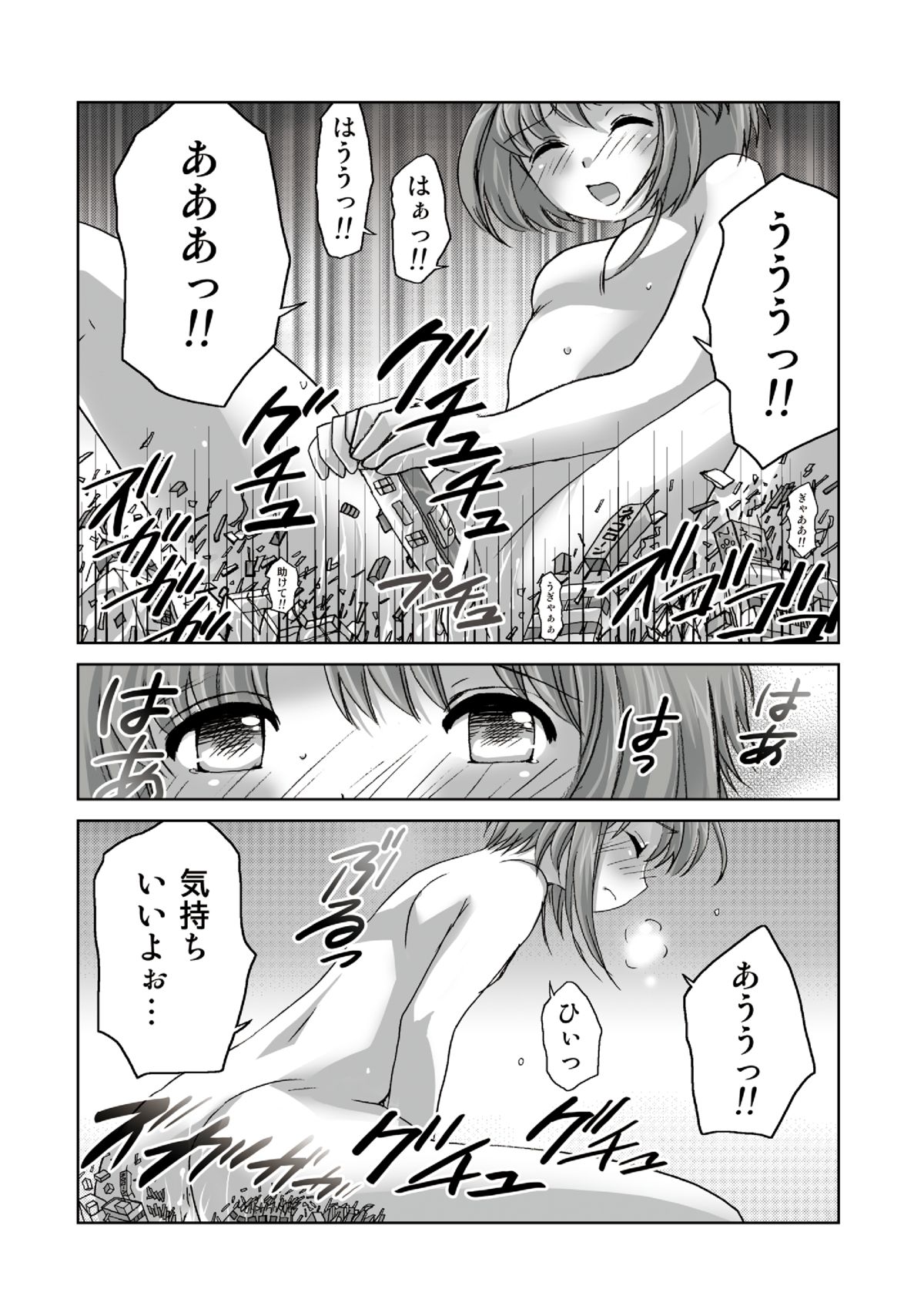 [寅島市広報課 (とらじまねこ)] さくら、かいじゅうになっちゃった？！ (カードキャプターさくら) [DL版]