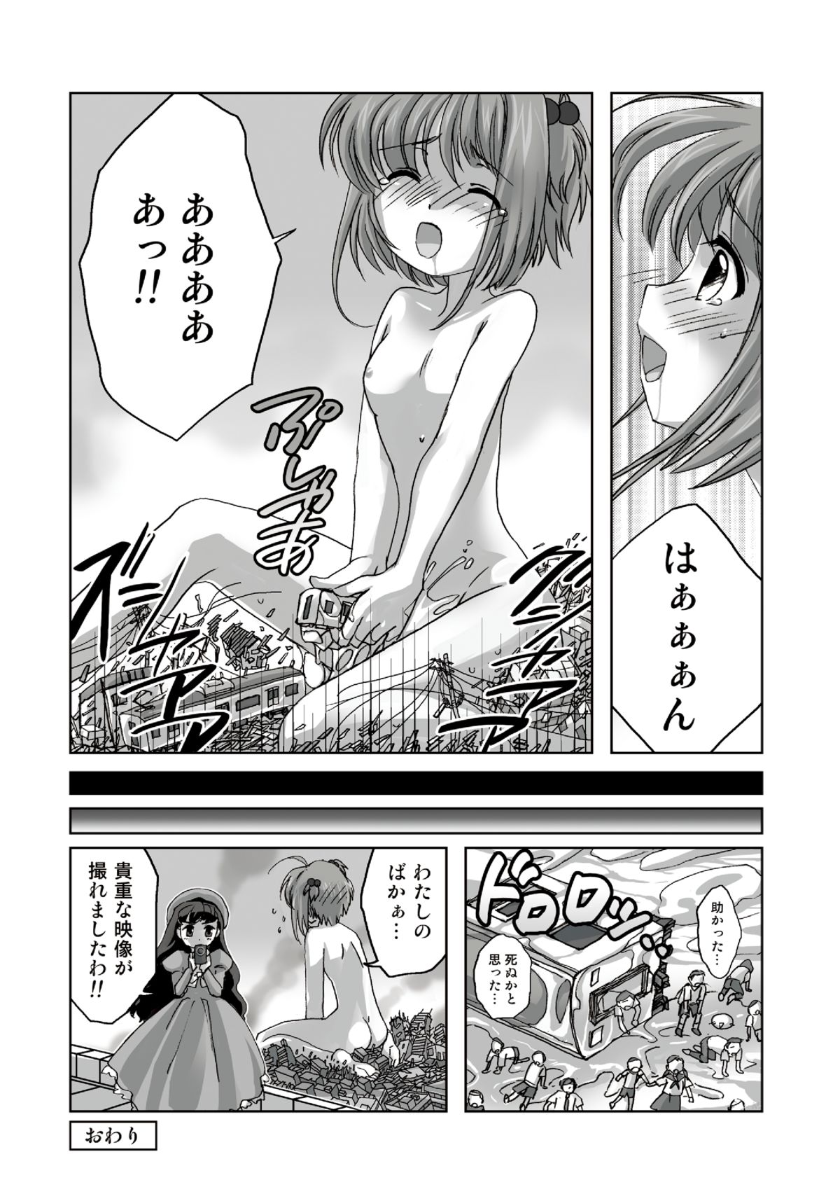 [寅島市広報課 (とらじまねこ)] さくら、かいじゅうになっちゃった？！ (カードキャプターさくら) [DL版]