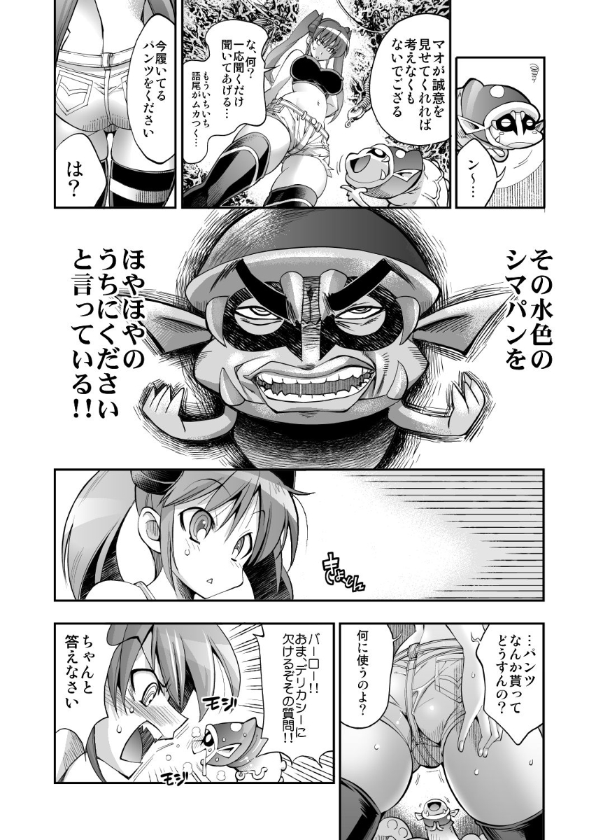 【らっこ】モンスターペアレントツ二話