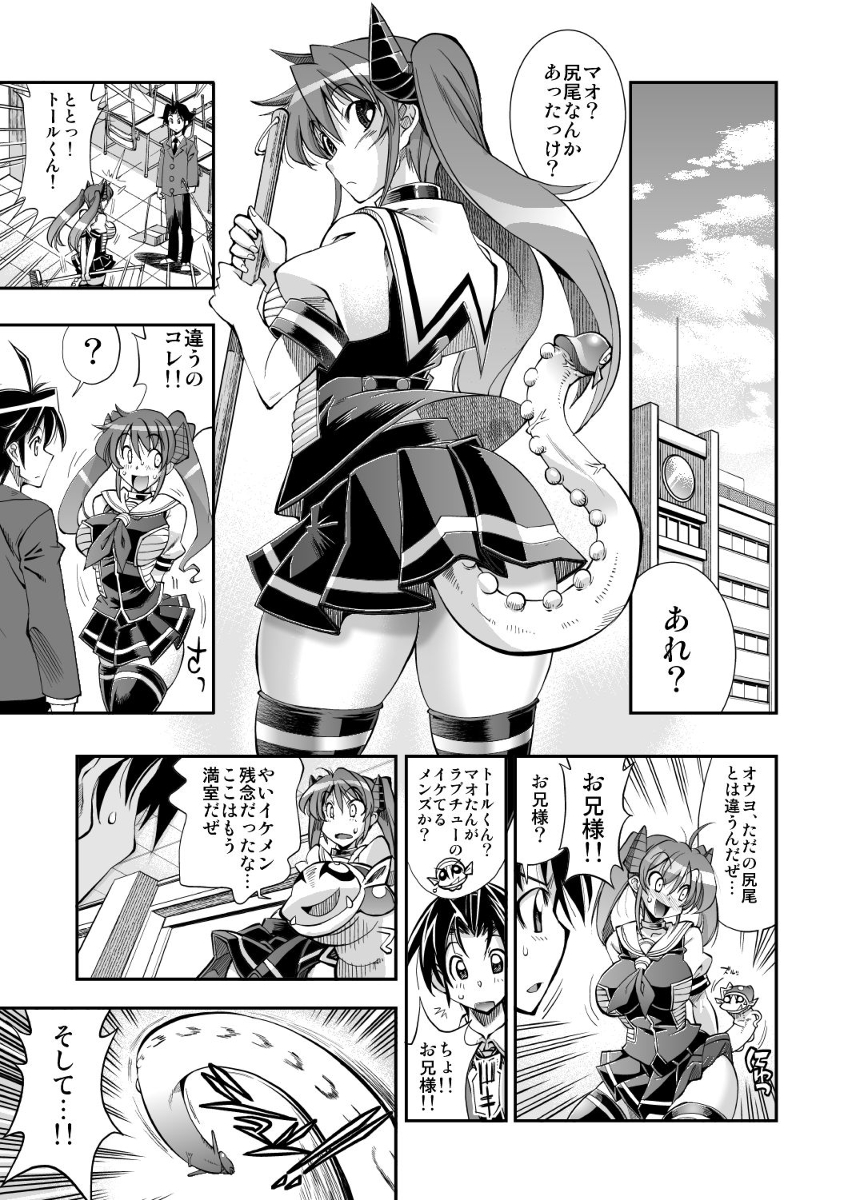 【らっこ】モンスターペアレントツ二話