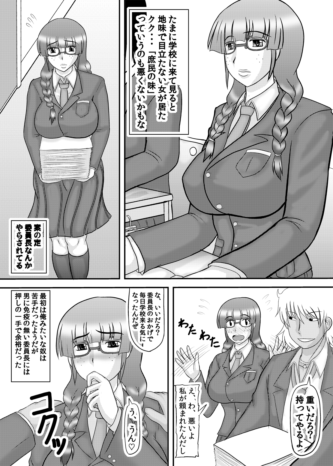 [拠点兵長 (祝たけし)] 顔は地味だけど体は派手な女の子 [DL版]