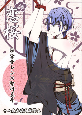 [月恋(美夢)]恋桜(うたの☆プリンスさまっ♪)