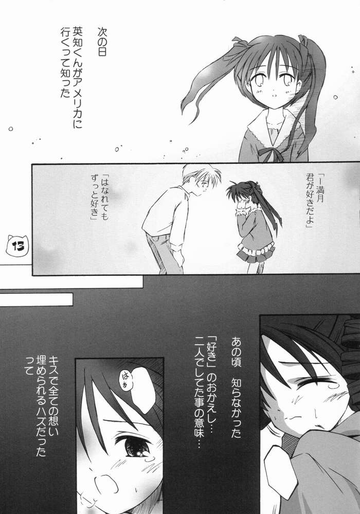 (C63) [ろりえーる (黒崎まいり)] LUNA PIENA (満月をさがして)