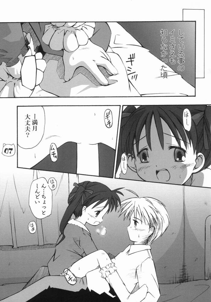 (C63) [ろりえーる (黒崎まいり)] LUNA PIENA (満月をさがして)