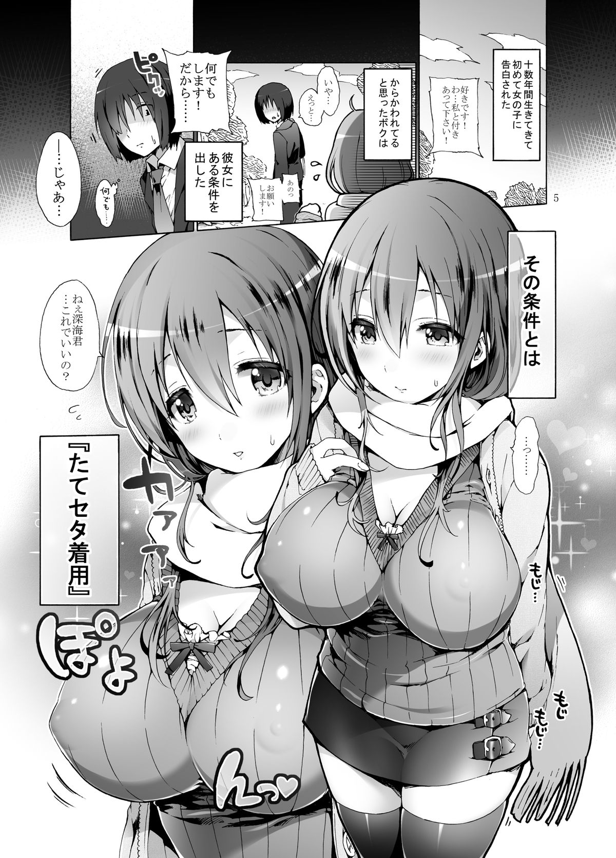 [ぱいんとさいず (コオリズ, TKS)] たてセタ堕とし [DL版]