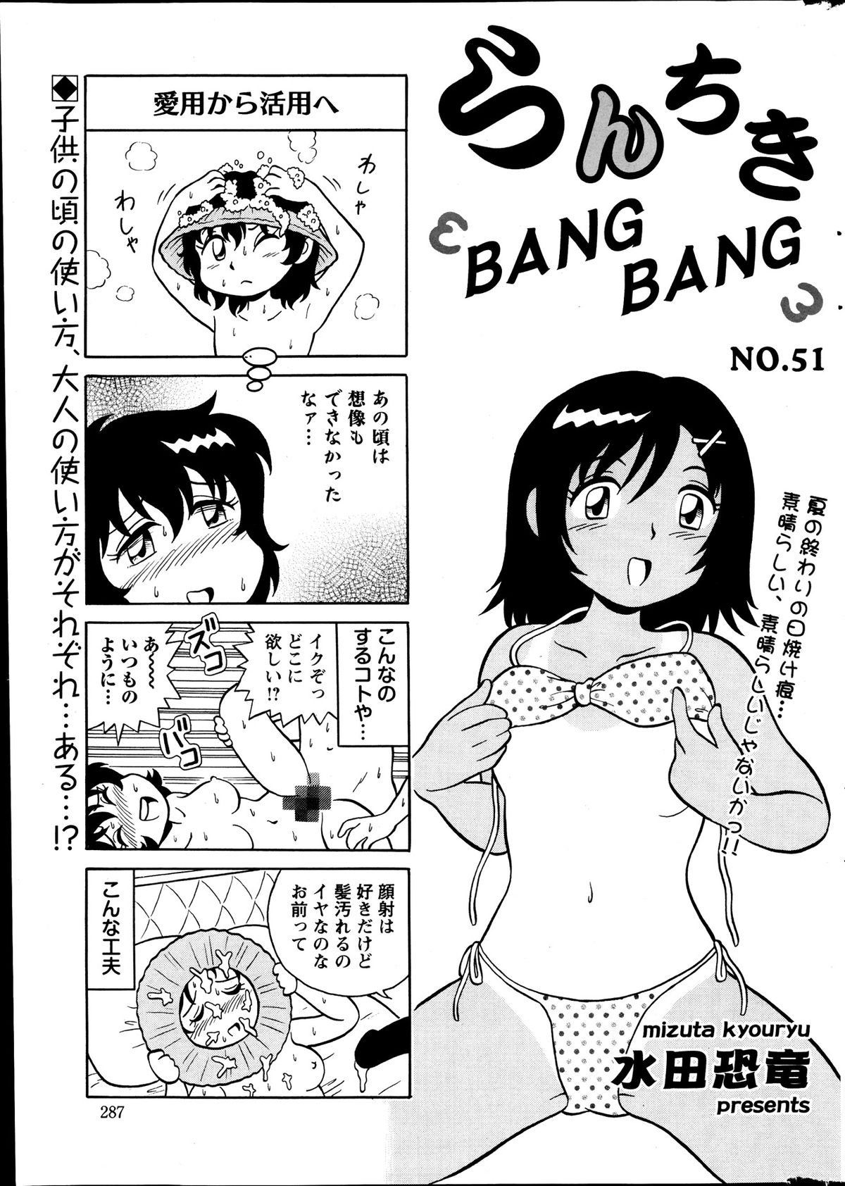 アクションピザッツスペシャル 2013年10月号