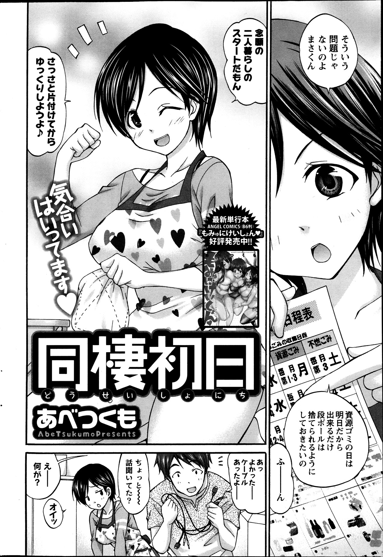 アクションピザッツスペシャル 2013年10月号