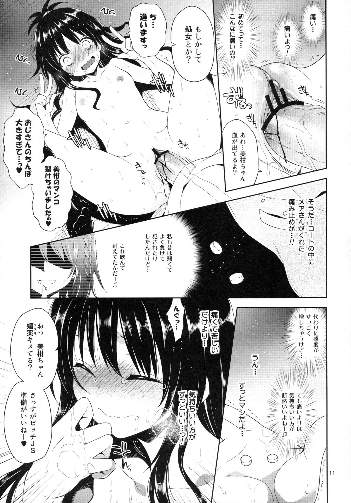 (COMIC1☆7) [空色まーち (成沢空)] 陵辱まーち 美柑 (ToLOVEる ダークネス)